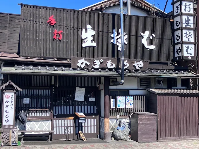 Kagimotoya Karuizawa