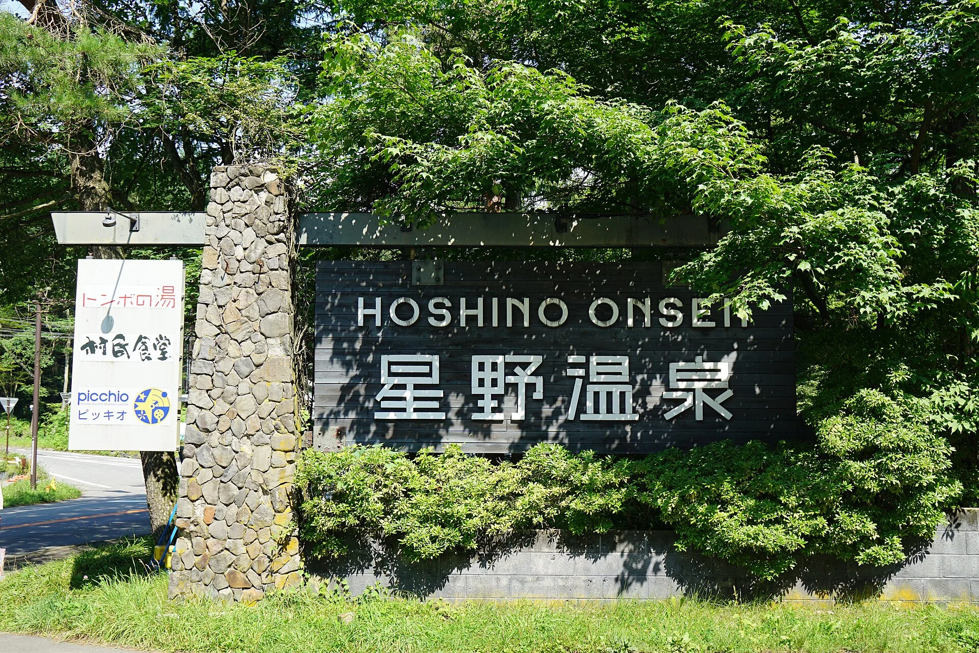 Tombo-no-Yu Onsen