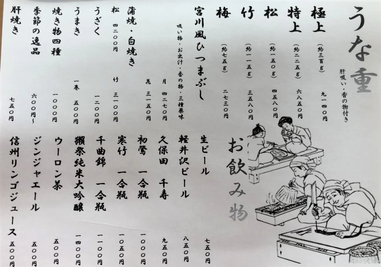 Unagi Miyagawa Karuizawa Bettei